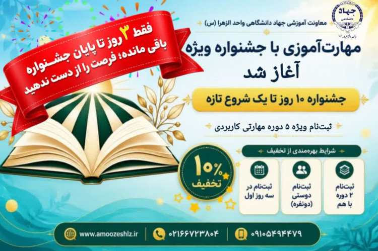 شمارش معکوس جشنواره مهارتی آغاز شد1405/06/02