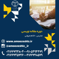 ثبت نام تکمیل ظرفیت دوره آموزشی تربیت معلم ابتدائی تخصصی کوتاه مدت جهاد دانشگاهی الزهرا(س)