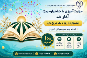 جشنواره 10 روز تا یک شروع تازه 1405/05/26