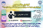 فراخوان جذب مدرس در مرکز آموزش های تخصصی جهاد دانشگاهی واحد الزهراء (س)