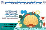شروع ثبت نام دوره های دپارتمان روان شناسی ترم تابستان