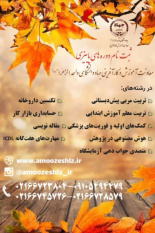 آغاز ثبت‌نام تکمیل ظرفیت دوره‌های کوتاه‌ مدت پاییز جهاد دانشگاهی واحد الزهرا (س)