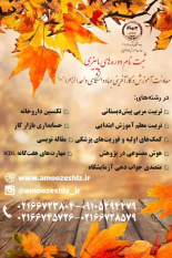 ثبت‌نام دوم تکمیل ظرفیت دوره‌های  پاییزه جهاد دانشگاهی واحد الزهرا(س) آغاز شد