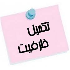 ثبت نام دوم دوره‌های آموزشی نیمسال پاییز