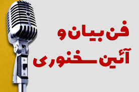 فن بیان